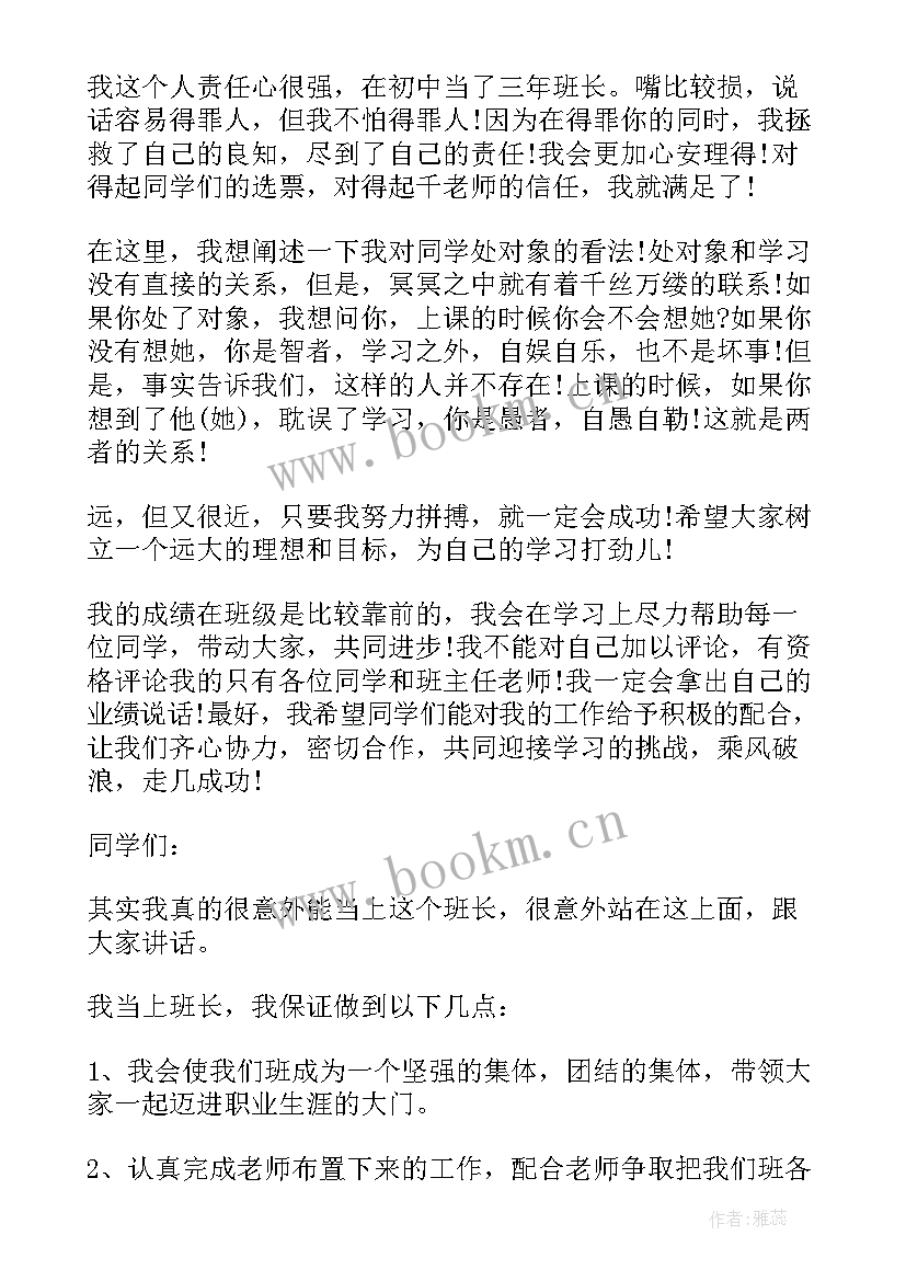 最新班长部长就职演讲稿(优质5篇)