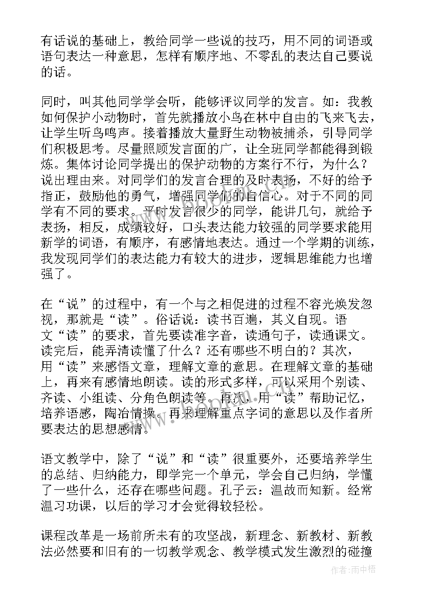 2023年小学二年级的心得体会(优质7篇)