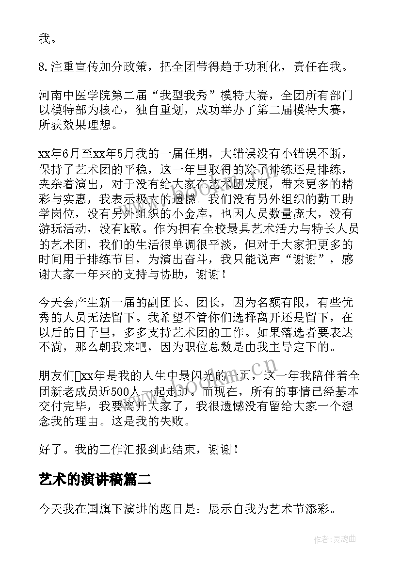 最新艺术的演讲稿(汇总6篇)