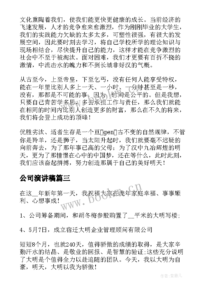 最新公司演讲稿(优质8篇)