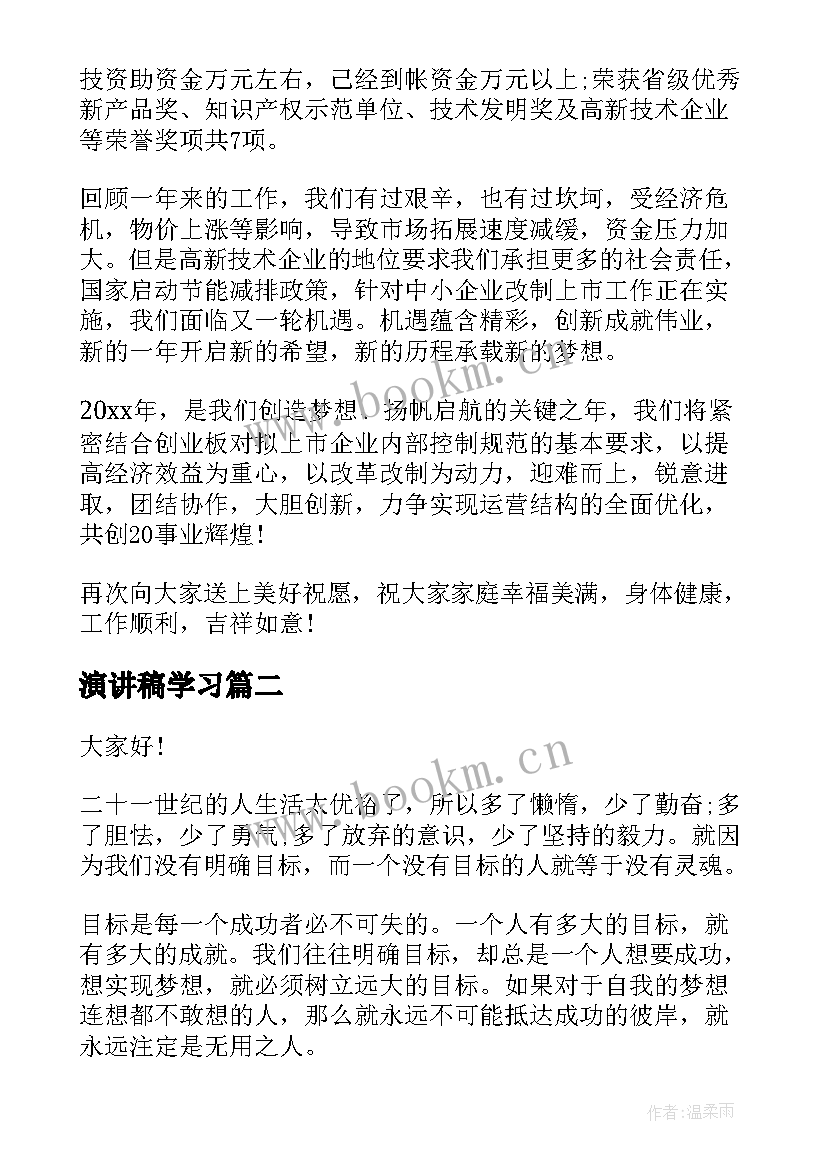 演讲稿学习 个人规划和目标演讲稿(实用5篇)