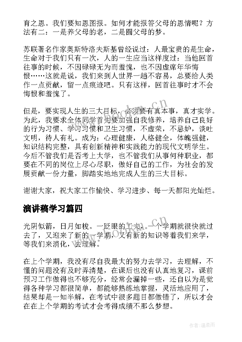 演讲稿学习 个人规划和目标演讲稿(实用5篇)