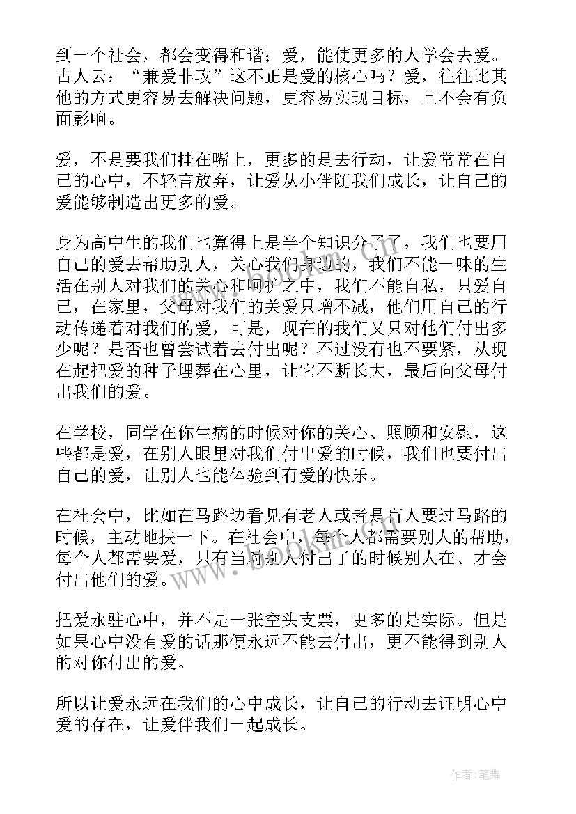 最新母爱永驻演讲稿 让爱永驻心中演讲稿(通用9篇)