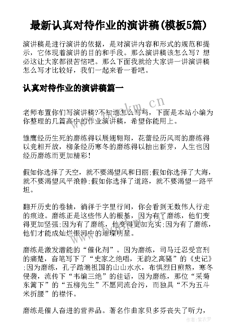 最新认真对待作业的演讲稿(模板5篇)