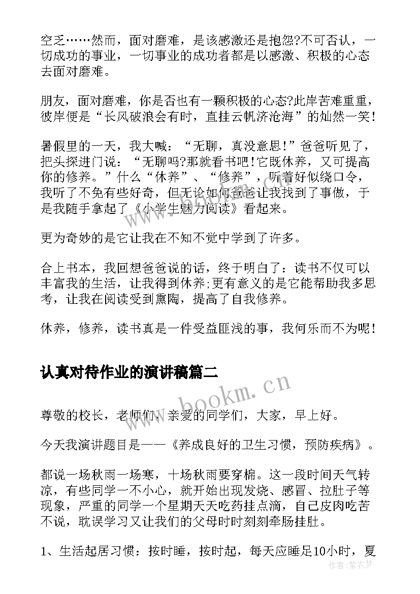 最新认真对待作业的演讲稿(模板5篇)