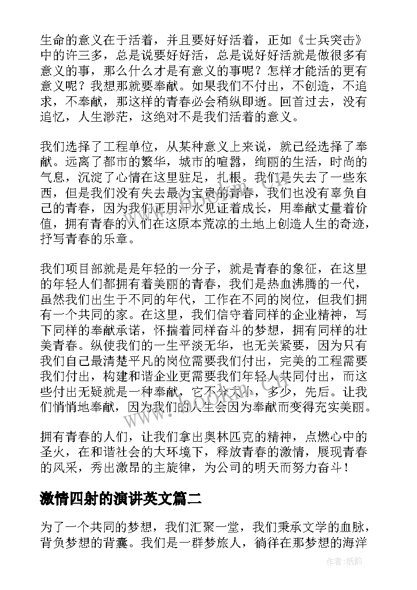 2023年激情四射的演讲英文(汇总7篇)