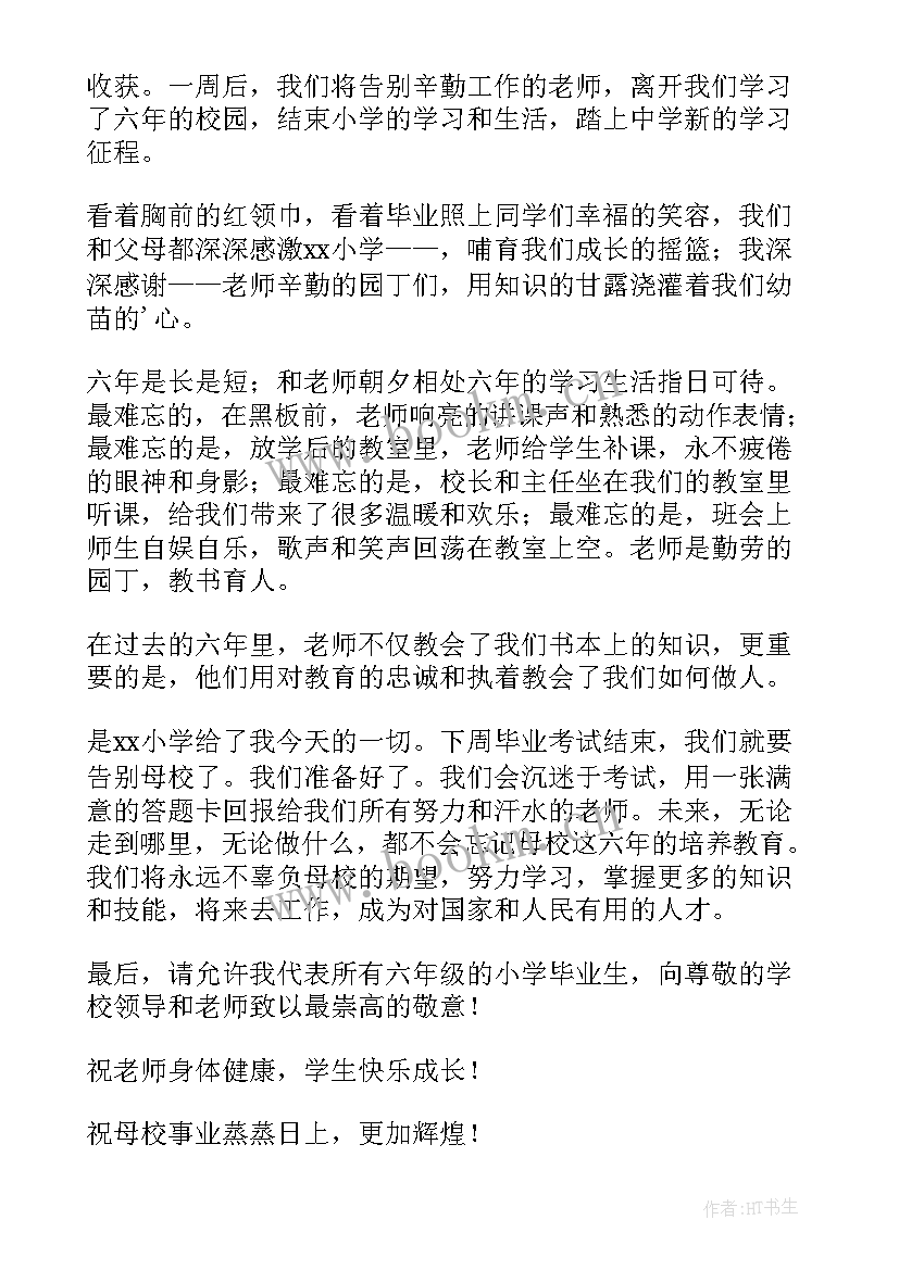 2023年英语培训毕业演讲稿(通用7篇)