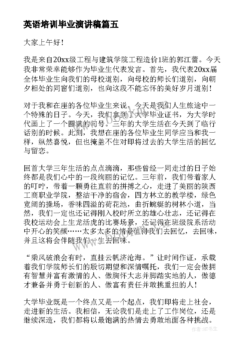 2023年英语培训毕业演讲稿(通用7篇)