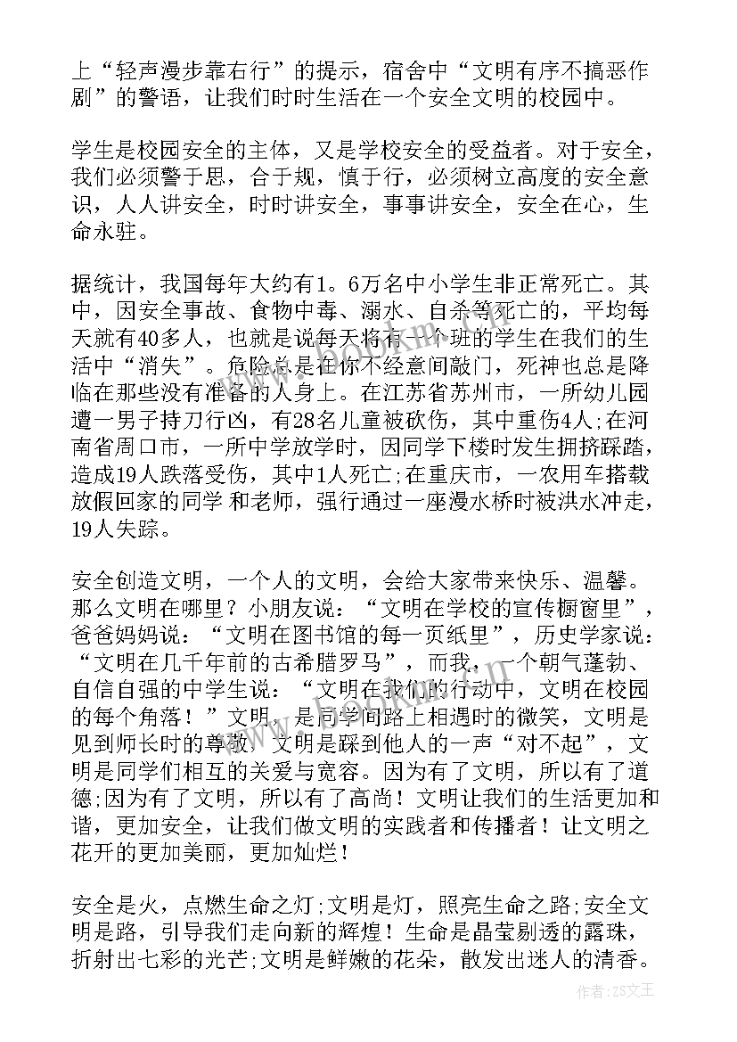 最新以春为的演讲稿(汇总6篇)