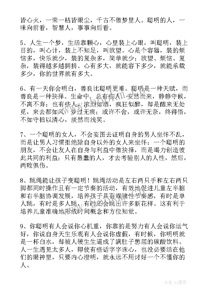 聪明的演讲稿(通用8篇)