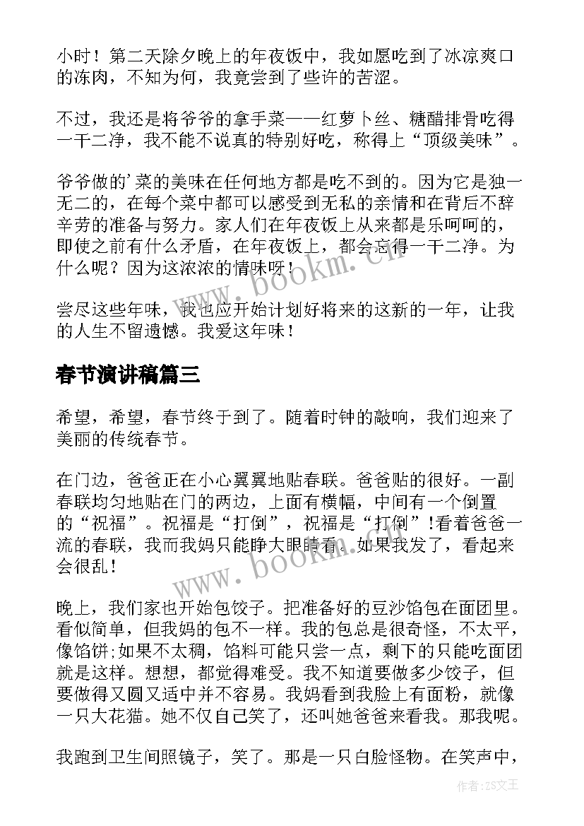 2023年春节演讲稿 我的春节演讲稿(汇总8篇)