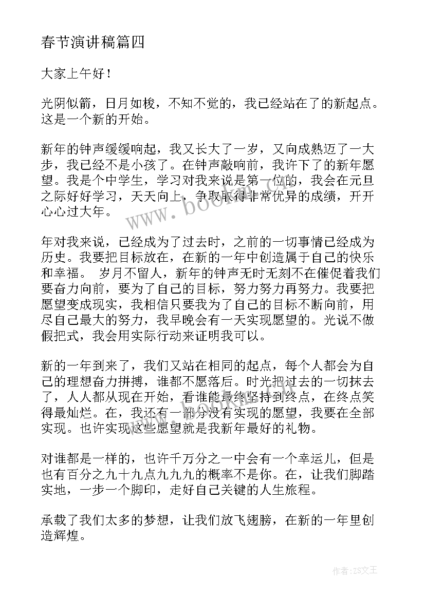 2023年春节演讲稿 我的春节演讲稿(汇总8篇)