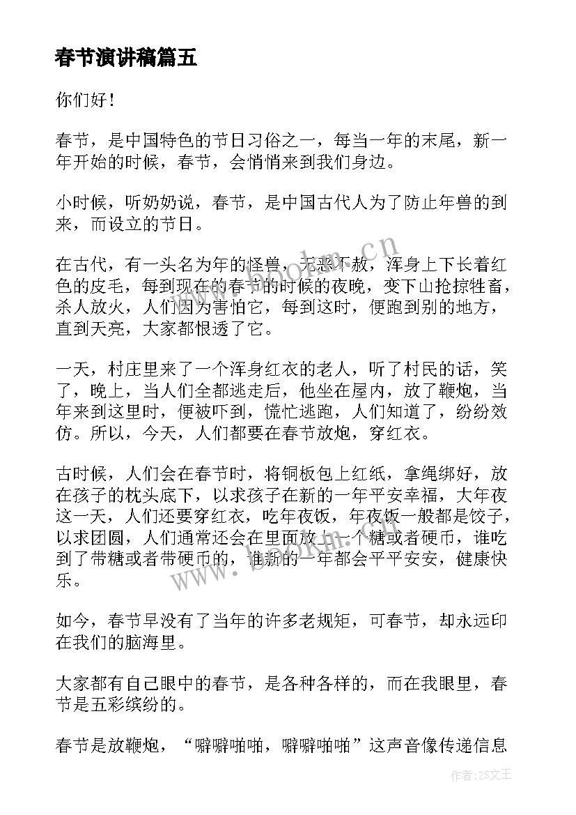 2023年春节演讲稿 我的春节演讲稿(汇总8篇)