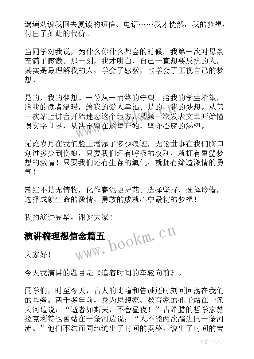 2023年演讲稿理想信念(优秀5篇)