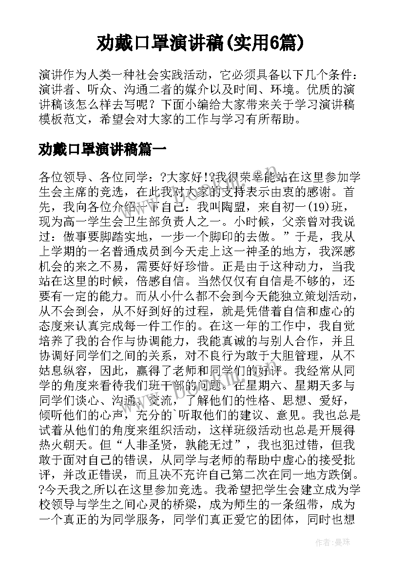 劝戴口罩演讲稿(实用6篇)