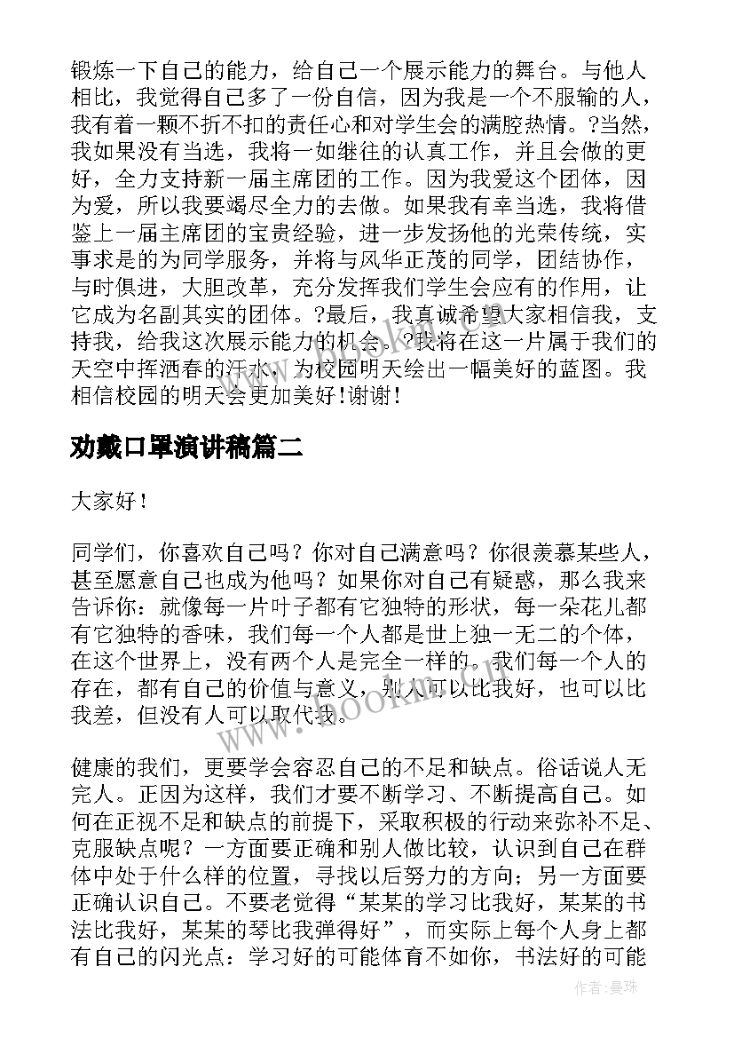 劝戴口罩演讲稿(实用6篇)