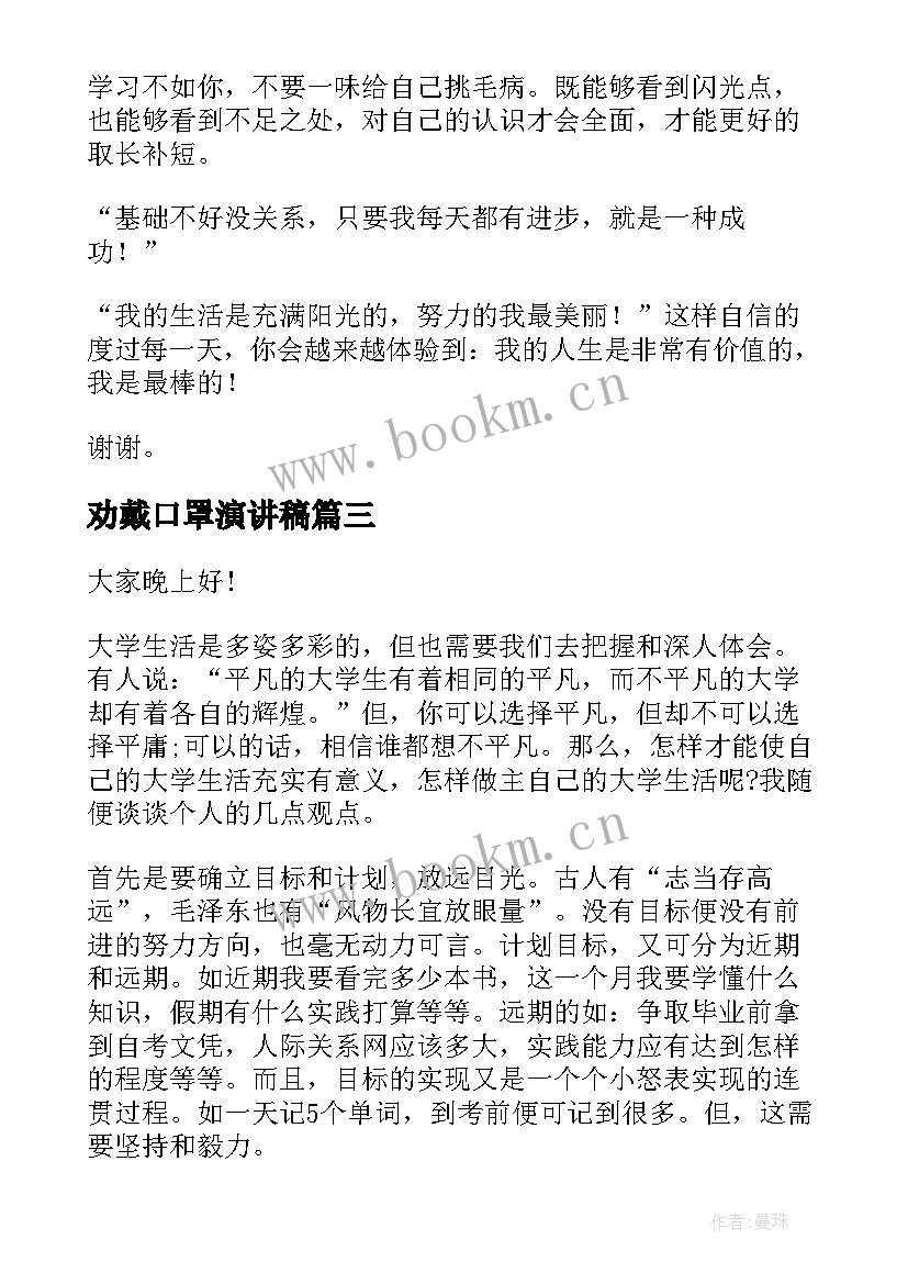 劝戴口罩演讲稿(实用6篇)