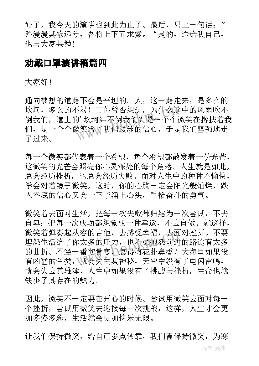 劝戴口罩演讲稿(实用6篇)