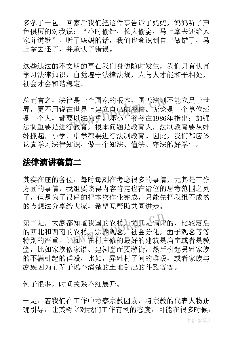 最新法律演讲稿(大全6篇)