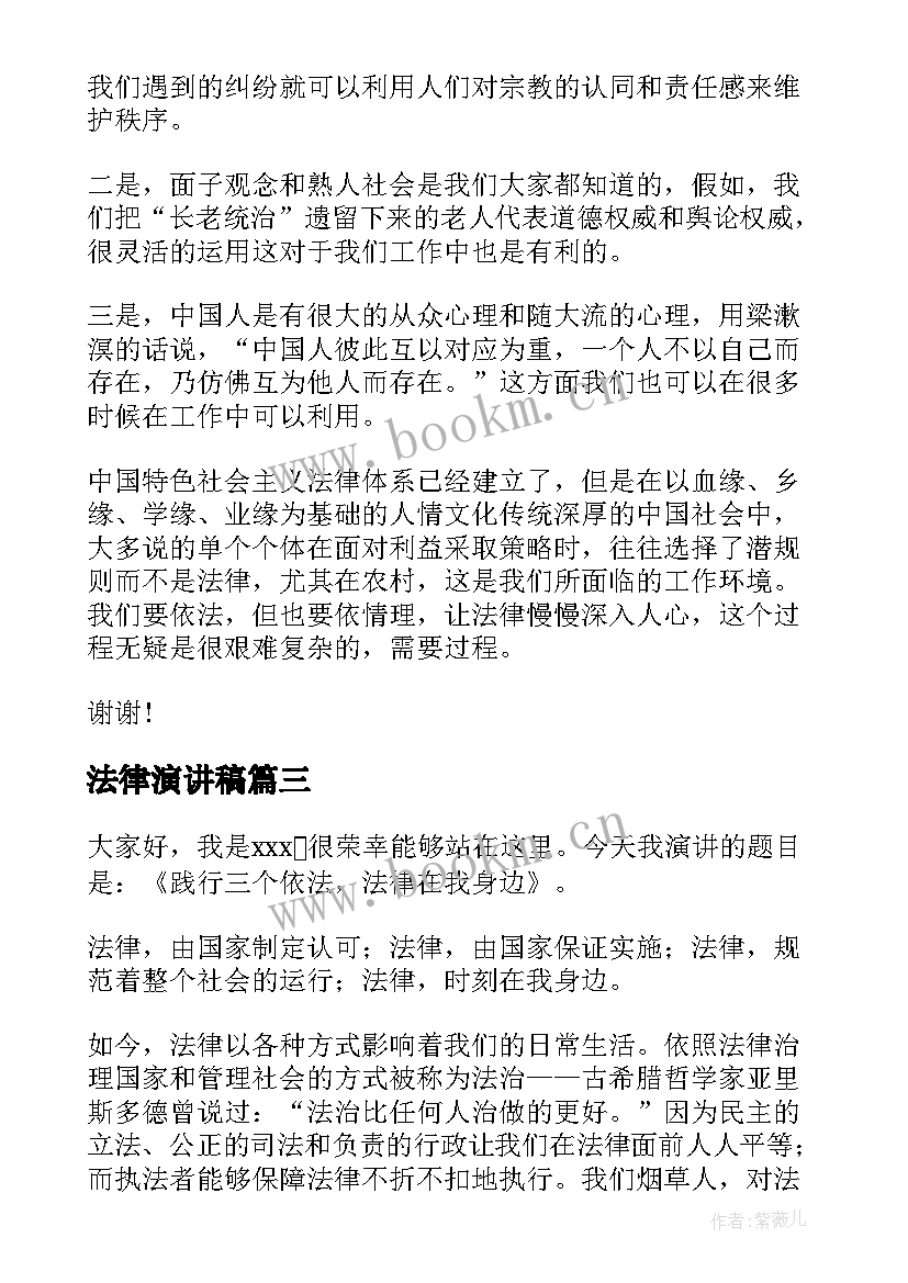 最新法律演讲稿(大全6篇)