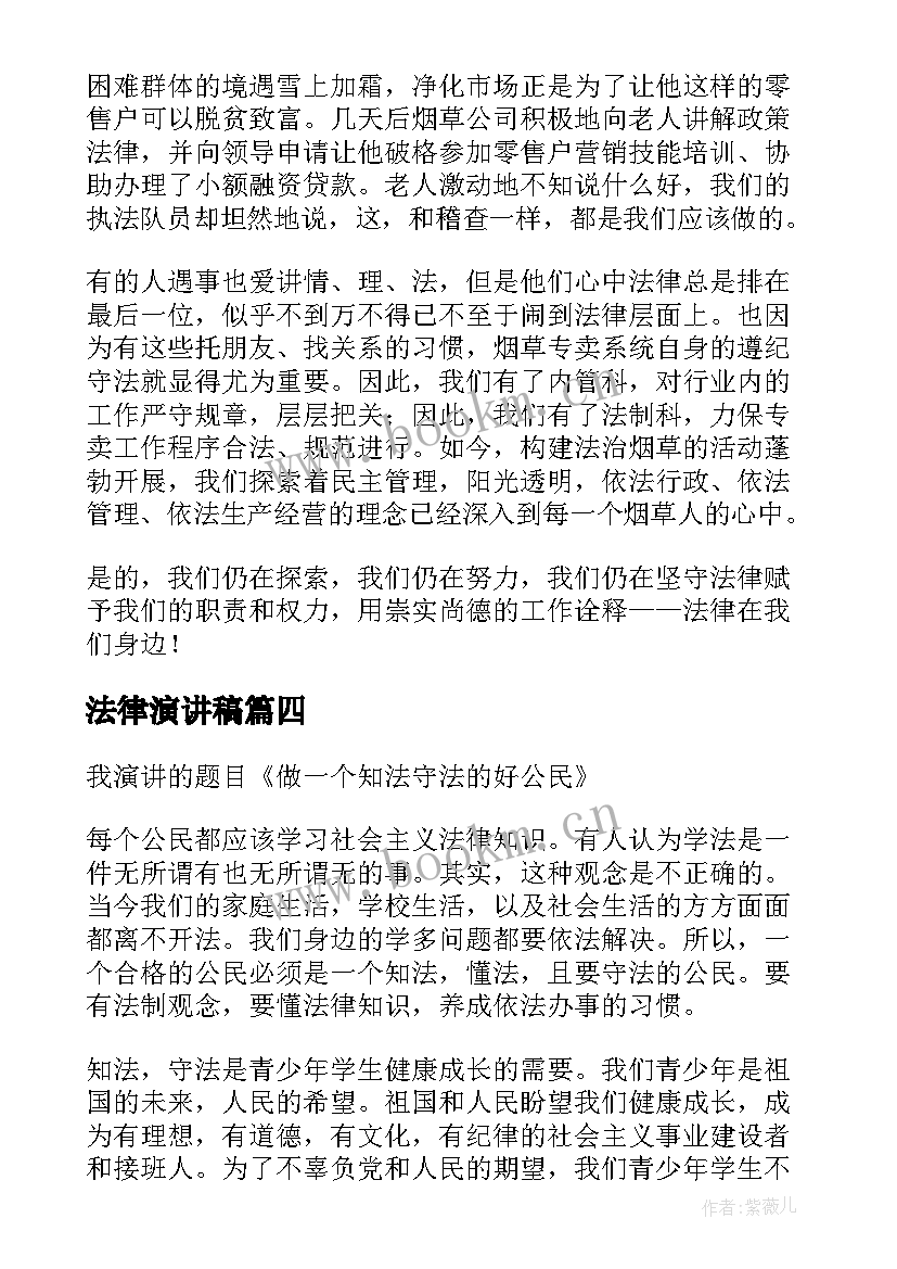 最新法律演讲稿(大全6篇)