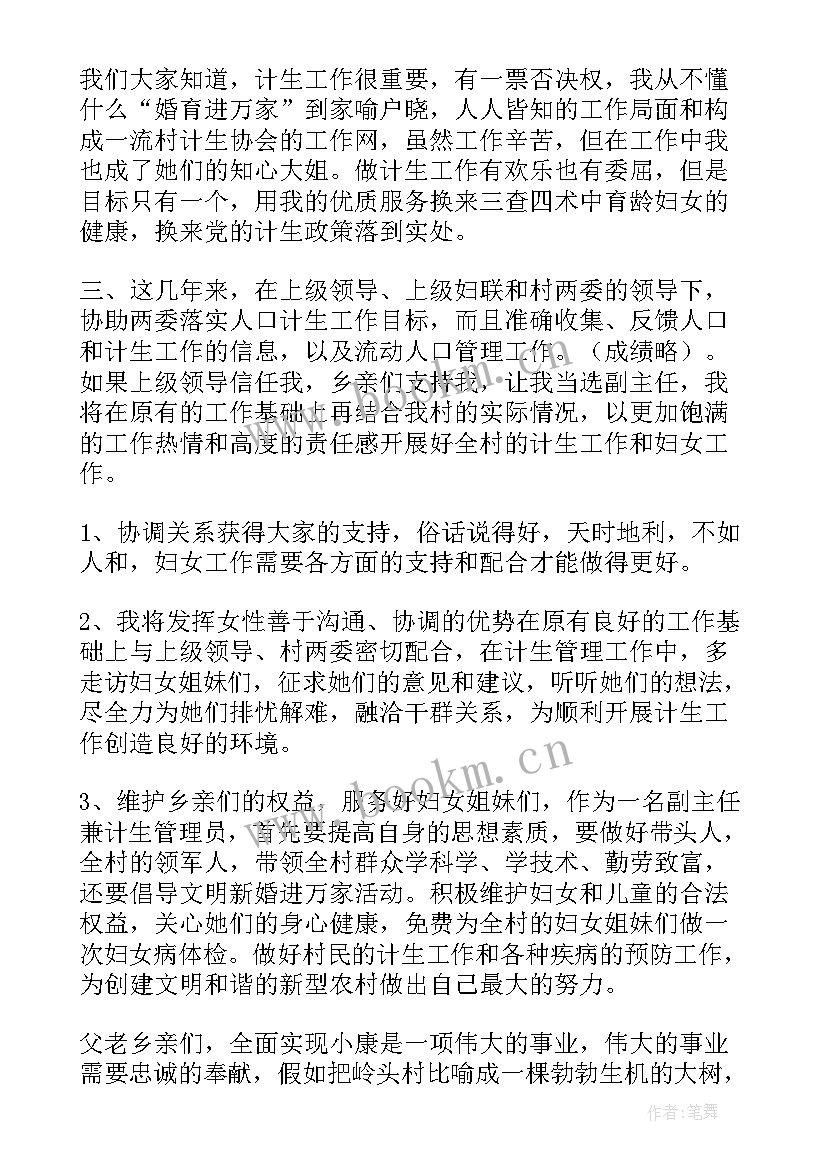 2023年竞选妇女委员演讲稿精彩开场白(汇总6篇)