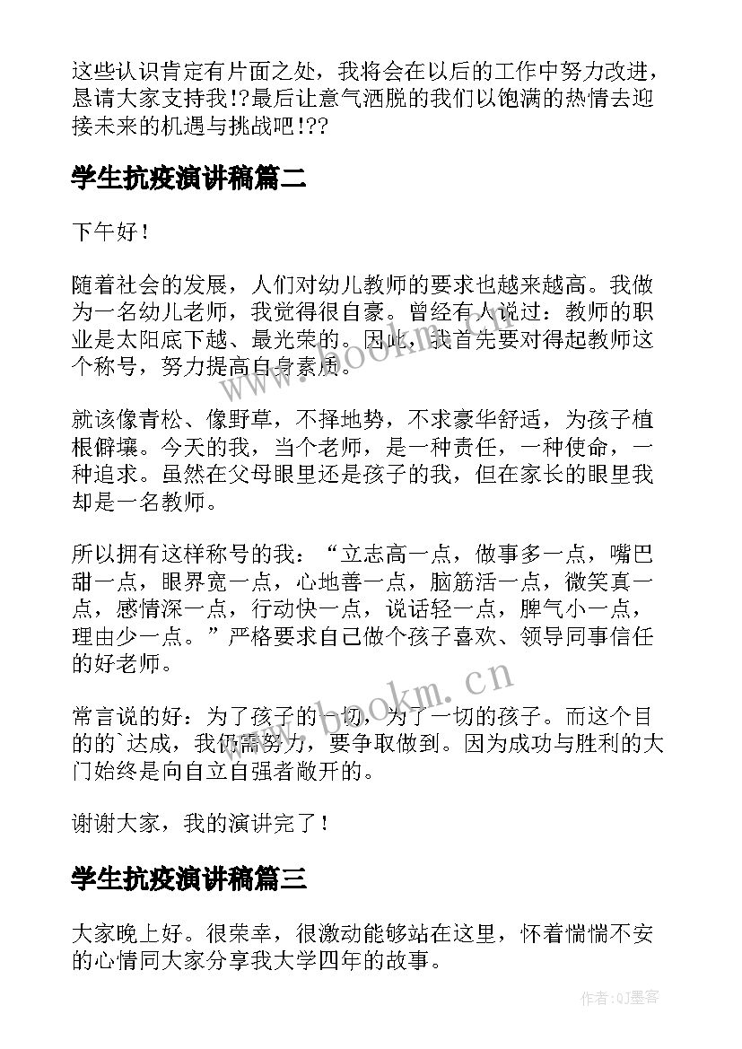 学生抗疫演讲稿 中学生演讲稿中学生演讲稿演讲稿(优秀10篇)