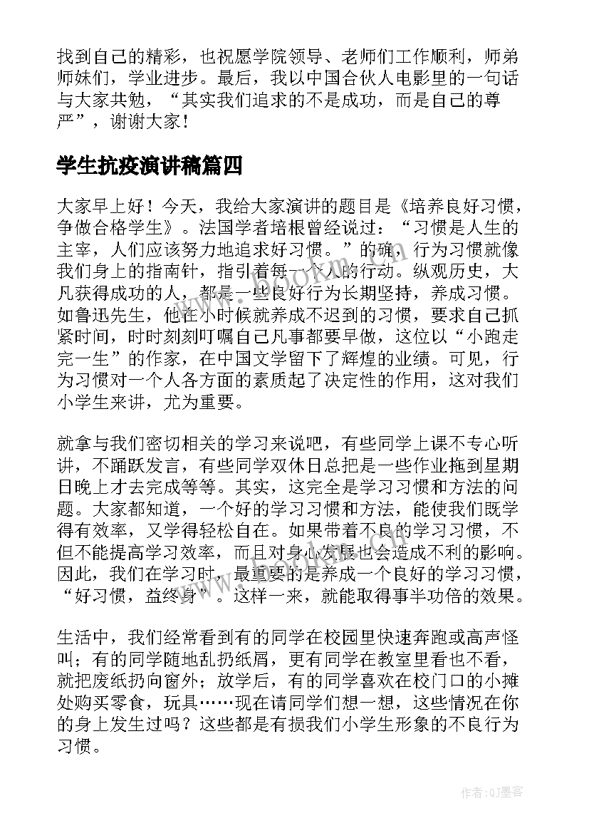 学生抗疫演讲稿 中学生演讲稿中学生演讲稿演讲稿(优秀10篇)