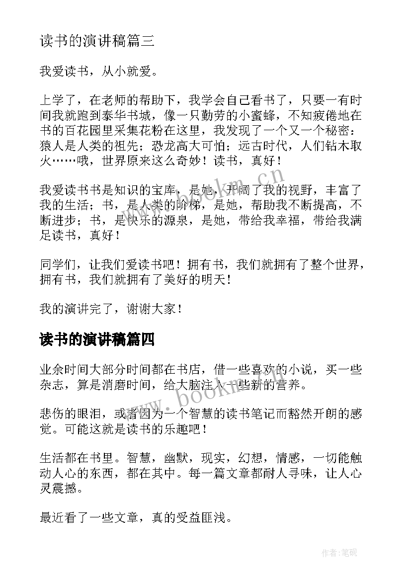 2023年读书的演讲稿(优质5篇)