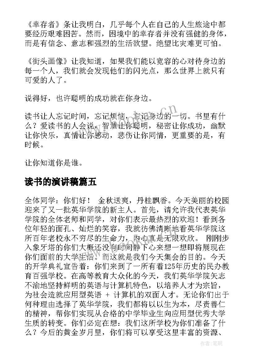 2023年读书的演讲稿(优质5篇)