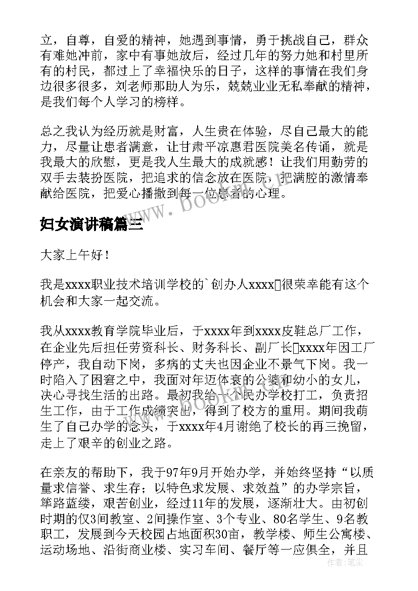 妇女演讲稿 妇女主任演讲稿(汇总7篇)