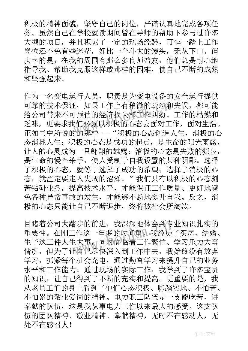 最新员工成长故事演讲稿(大全7篇)