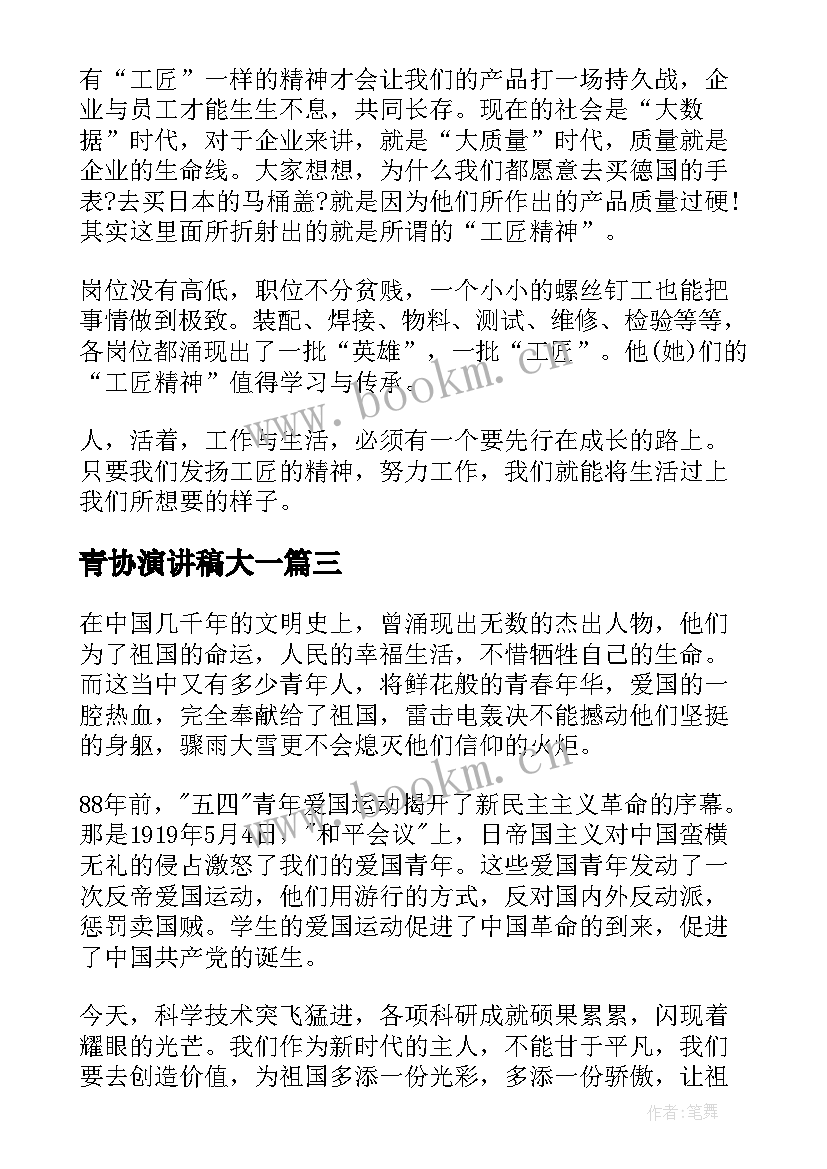 2023年青协演讲稿大一 奉献精神演讲稿(汇总10篇)