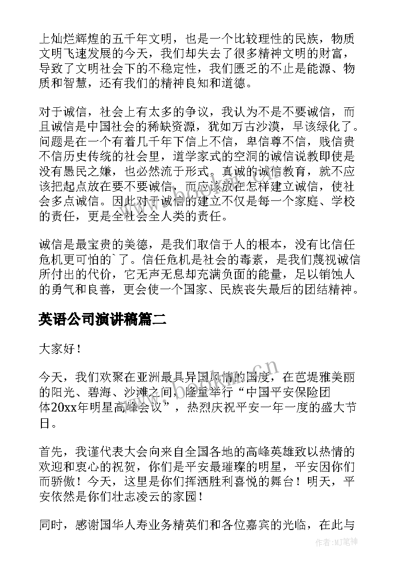 英语公司演讲稿(模板7篇)