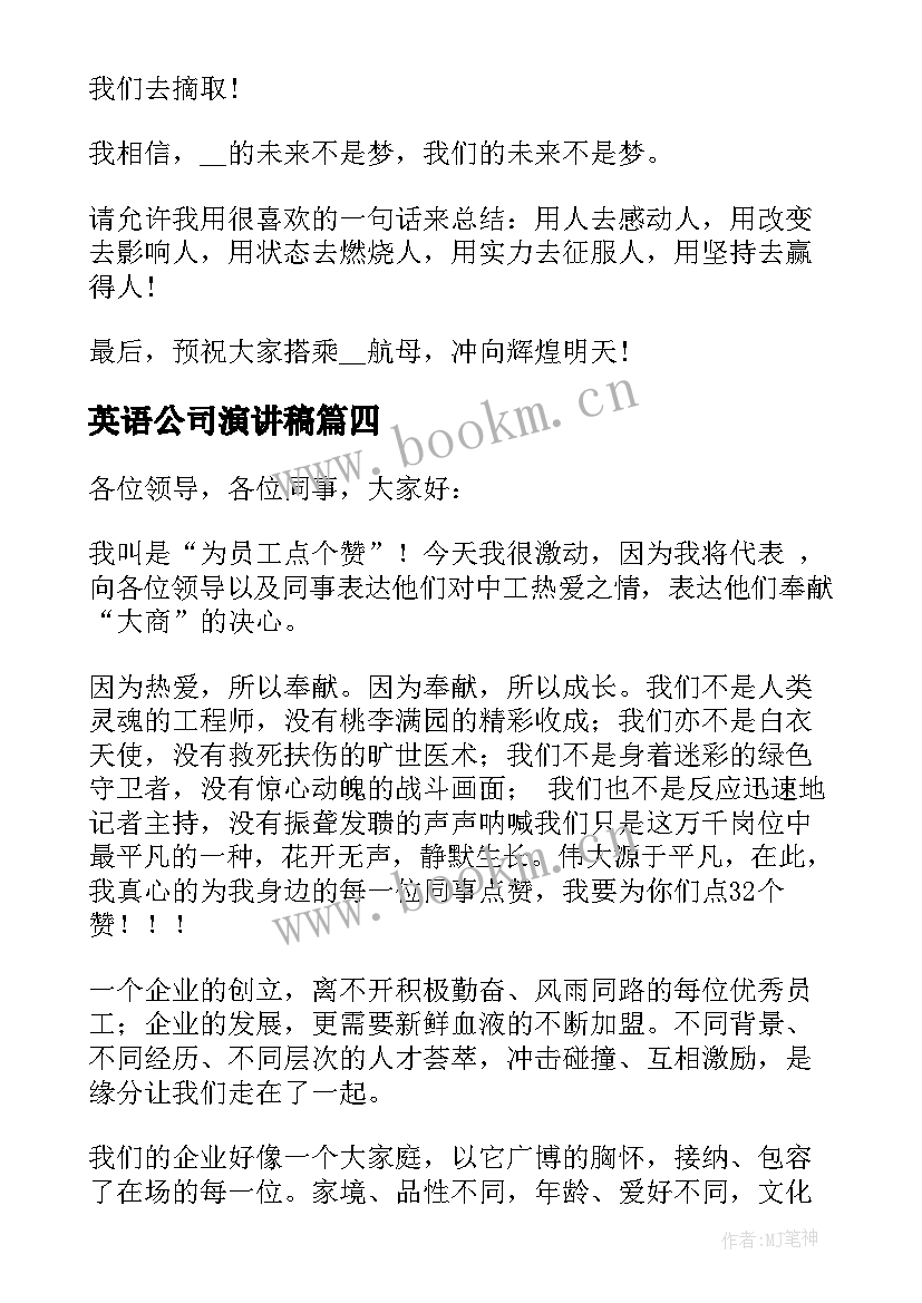 英语公司演讲稿(模板7篇)