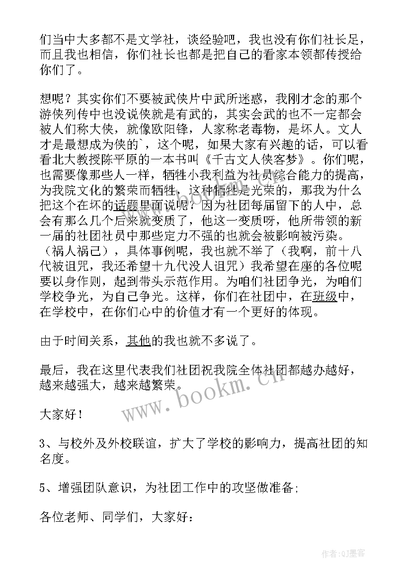 2023年换届副部长发言稿 换届竞选演讲稿(汇总7篇)