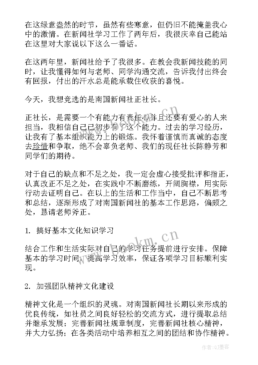 2023年换届副部长发言稿 换届竞选演讲稿(汇总7篇)