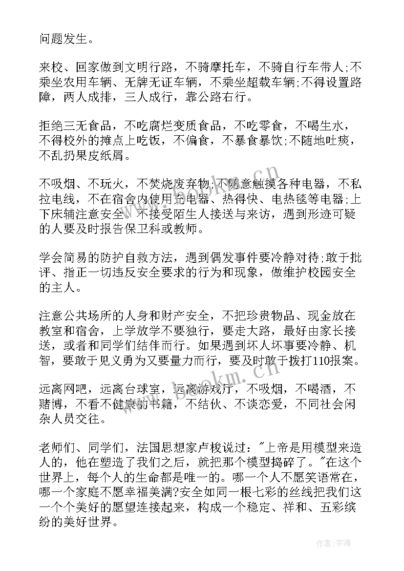 最新小学开学安全演讲稿 小学安全演讲稿(汇总9篇)