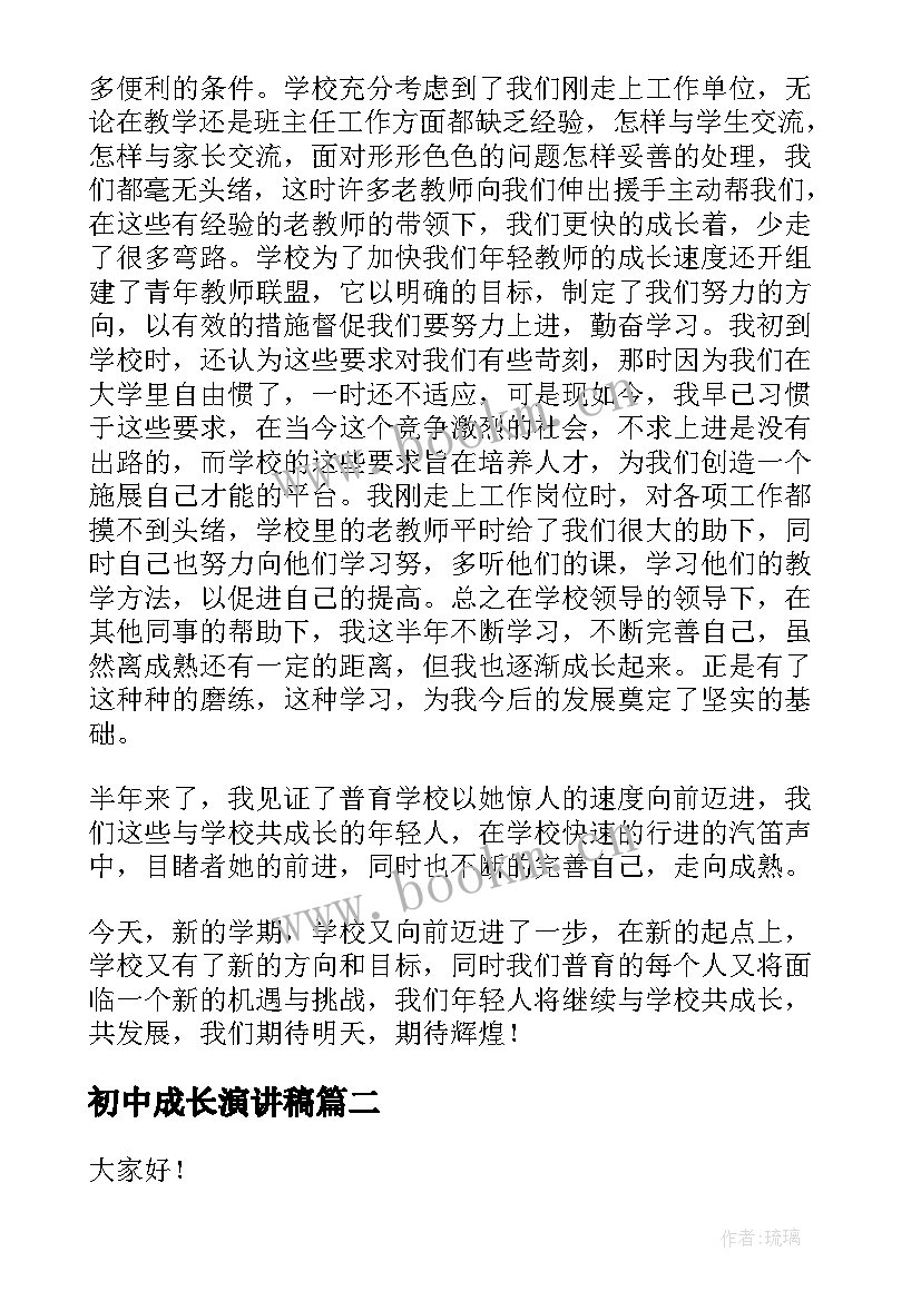 最新初中成长演讲稿(精选6篇)