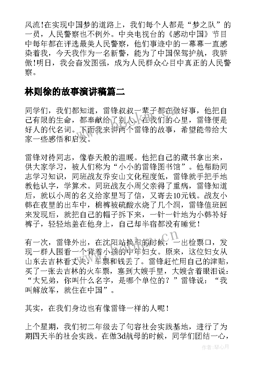 最新林则徐的故事演讲稿(通用5篇)