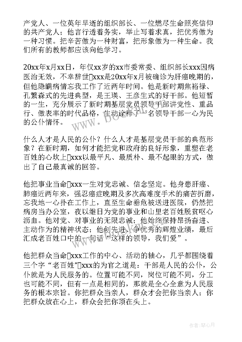 最新林则徐的故事演讲稿(通用5篇)