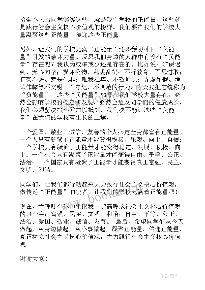 2023年信念的演讲稿(优秀7篇)