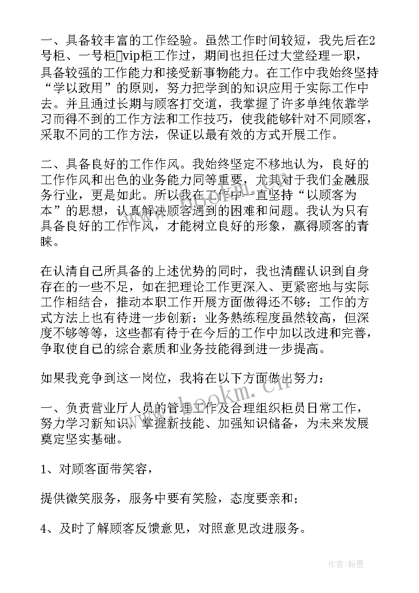 企划岗位面试技巧 岗位竞聘演讲稿(汇总5篇)