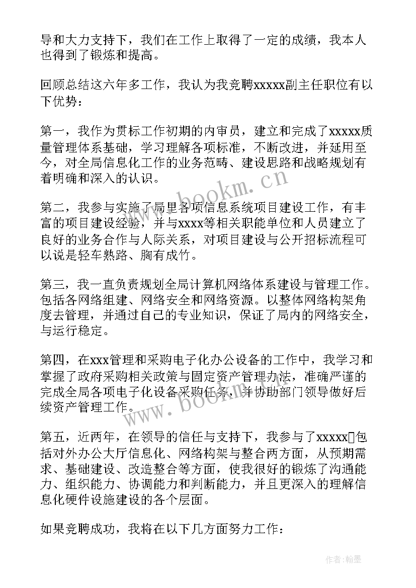 企划岗位面试技巧 岗位竞聘演讲稿(汇总5篇)