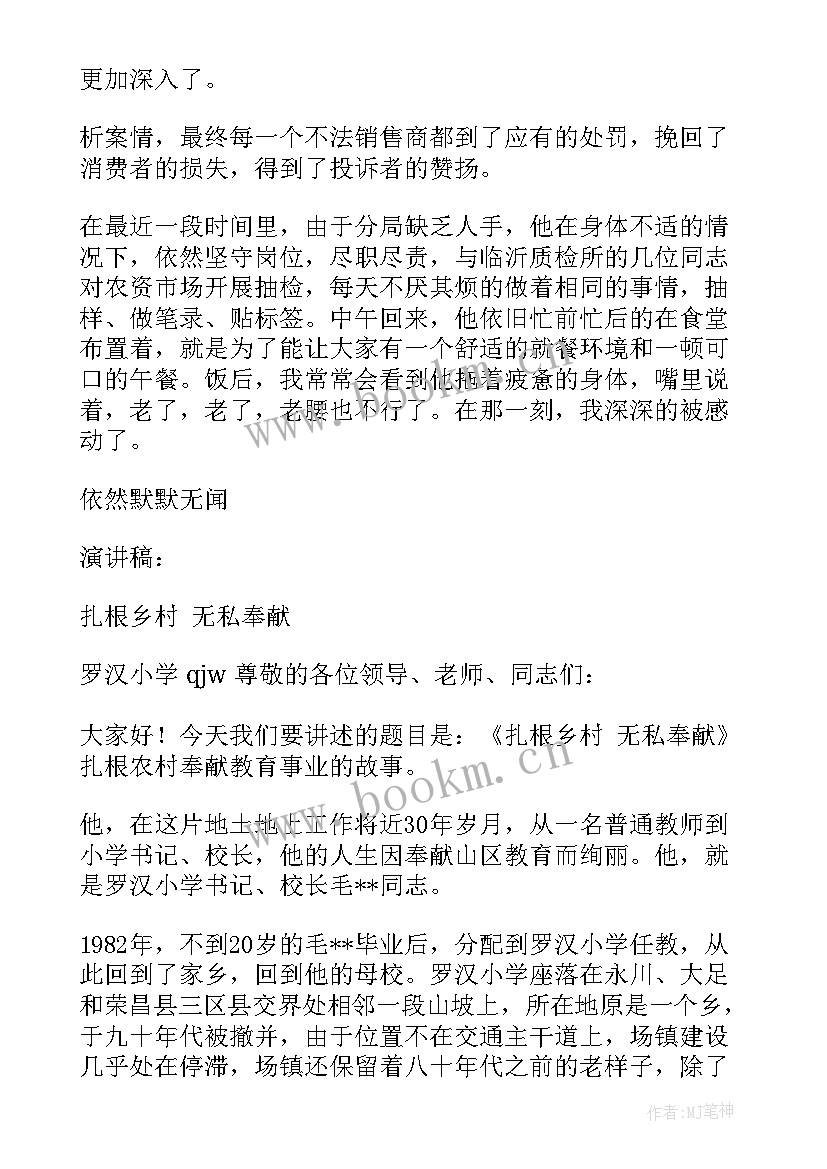 家长先进事迹材料 先进人物演讲稿(实用7篇)