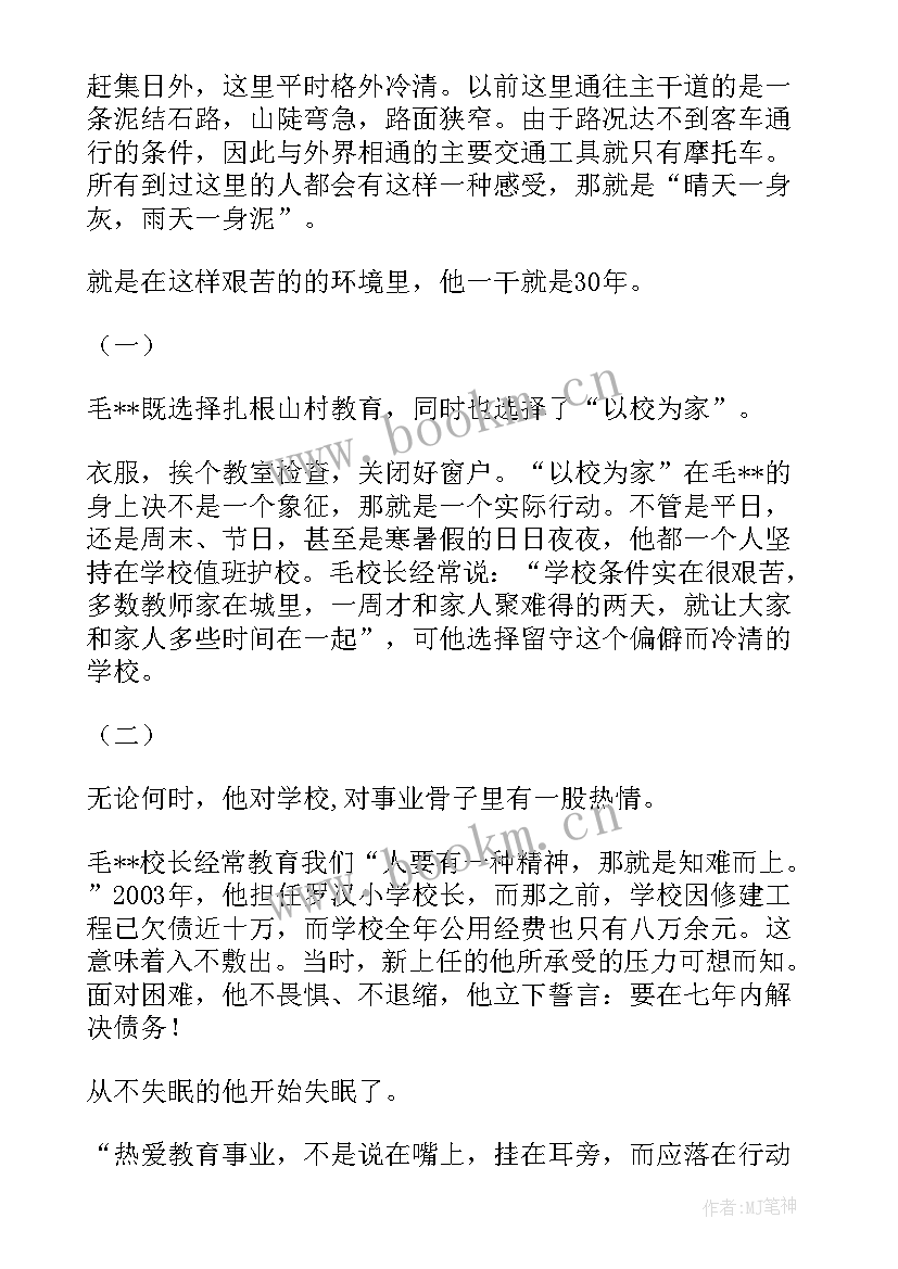 家长先进事迹材料 先进人物演讲稿(实用7篇)