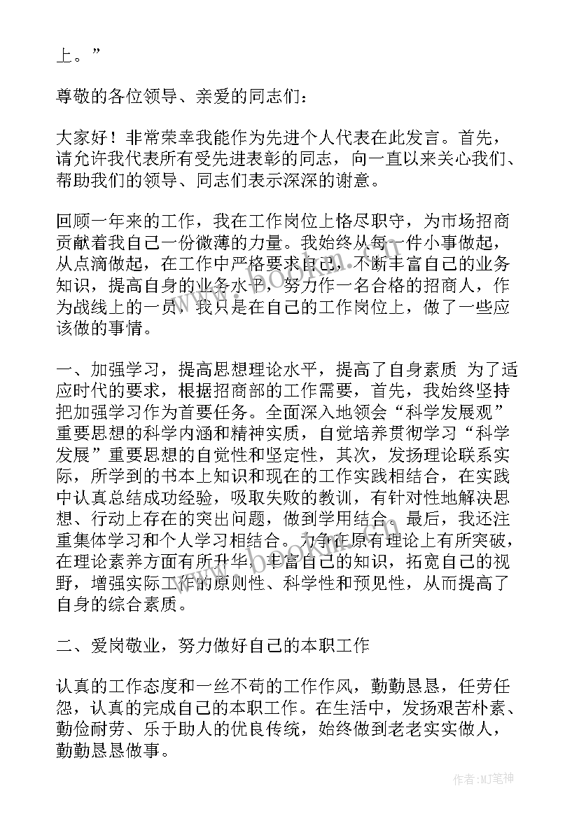 家长先进事迹材料 先进人物演讲稿(实用7篇)