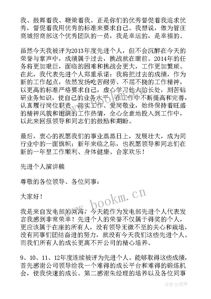 家长先进事迹材料 先进人物演讲稿(实用7篇)