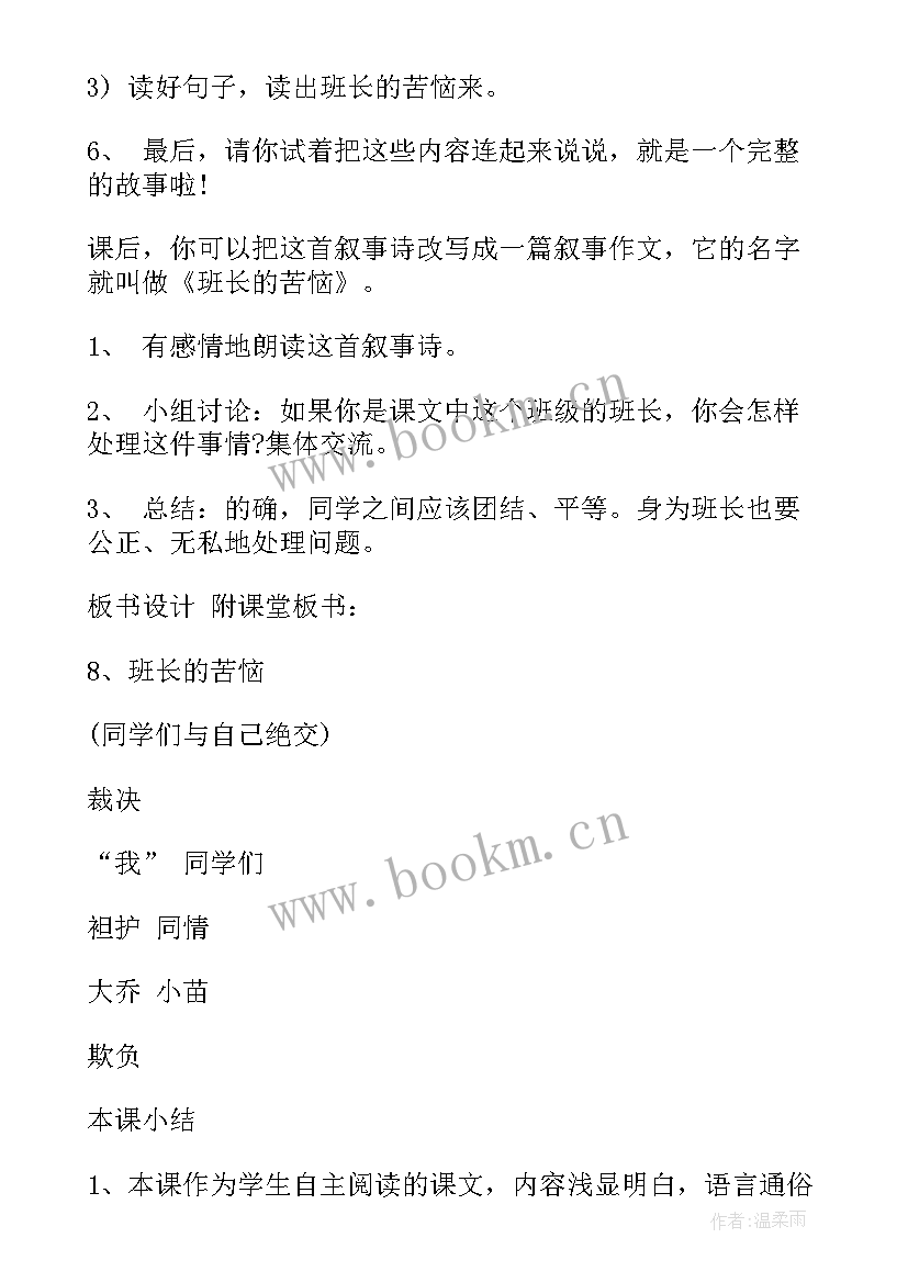 小学语文演讲稿教案设计(精选5篇)