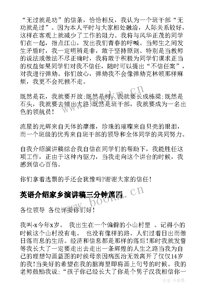 英语介绍家乡演讲稿三分钟 介绍家乡的演讲稿(优质5篇)